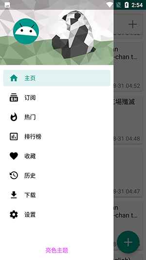 Ehviewer截图0